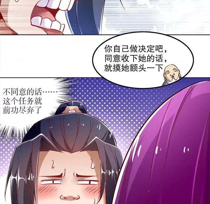 网游：被迫成为隐藏职业 网游：被迫成为隐藏职业-第 12 话 第39页
