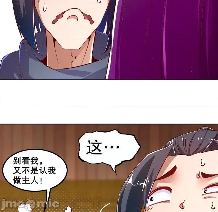 网游：被迫成为隐藏职业 网游：被迫成为隐藏职业-第 12 话 第40页