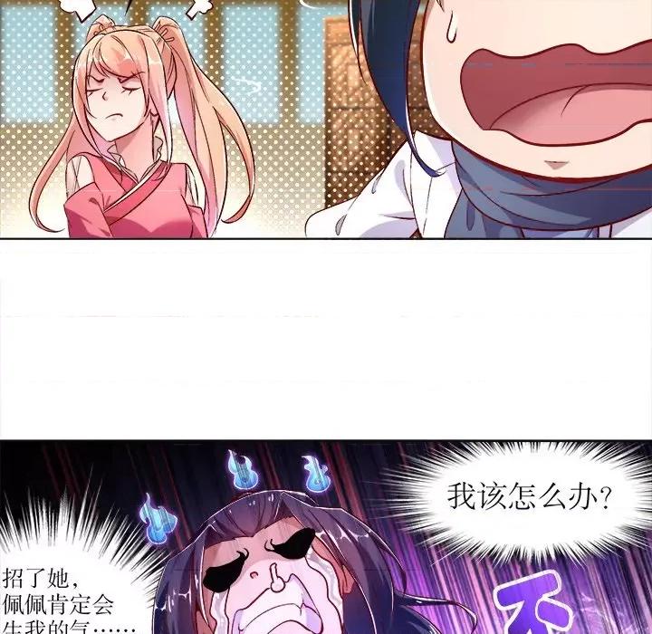 网游：被迫成为隐藏职业 网游：被迫成为隐藏职业-第 12 话 第41页