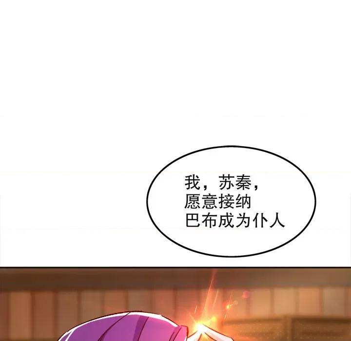 网游：被迫成为隐藏职业 网游：被迫成为隐藏职业-第 12 话 第43页