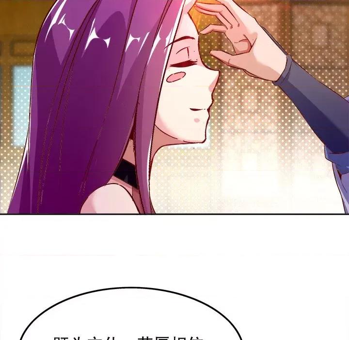 网游：被迫成为隐藏职业 网游：被迫成为隐藏职业-第 12 话 第44页