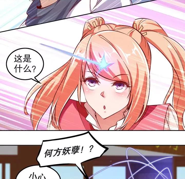 网游：被迫成为隐藏职业 网游：被迫成为隐藏职业-第 12 话 第51页