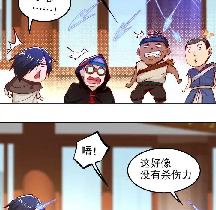 网游：被迫成为隐藏职业 网游：被迫成为隐藏职业-第 12 话 第52页