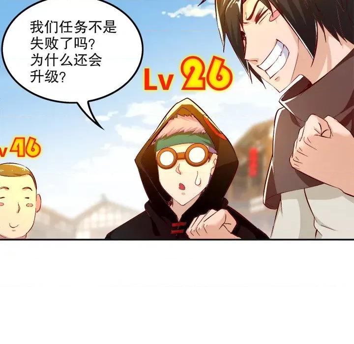 网游：被迫成为隐藏职业 网游：被迫成为隐藏职业-第 12 话 第56页