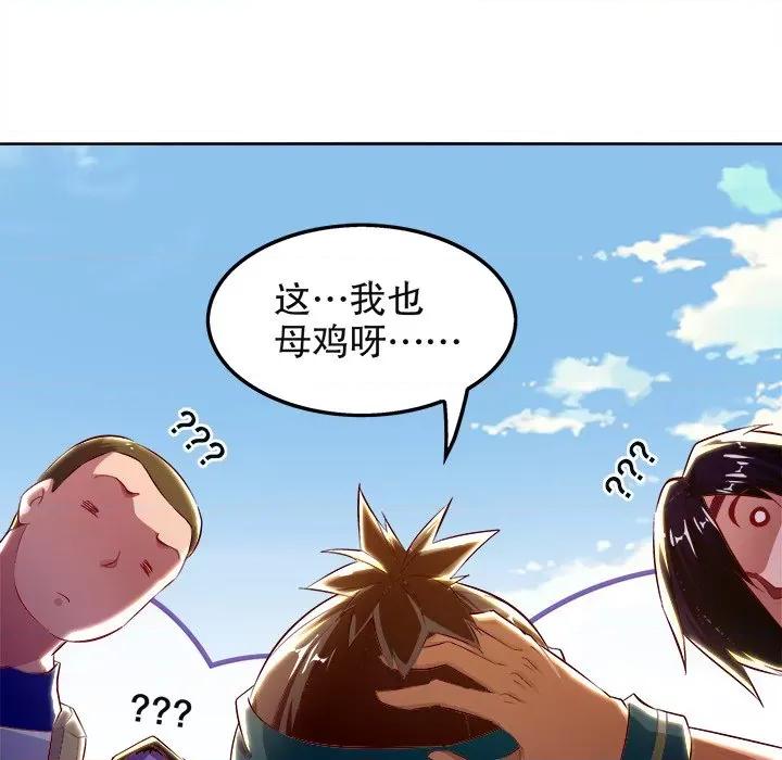 网游：被迫成为隐藏职业 网游：被迫成为隐藏职业-第 12 话 第57页