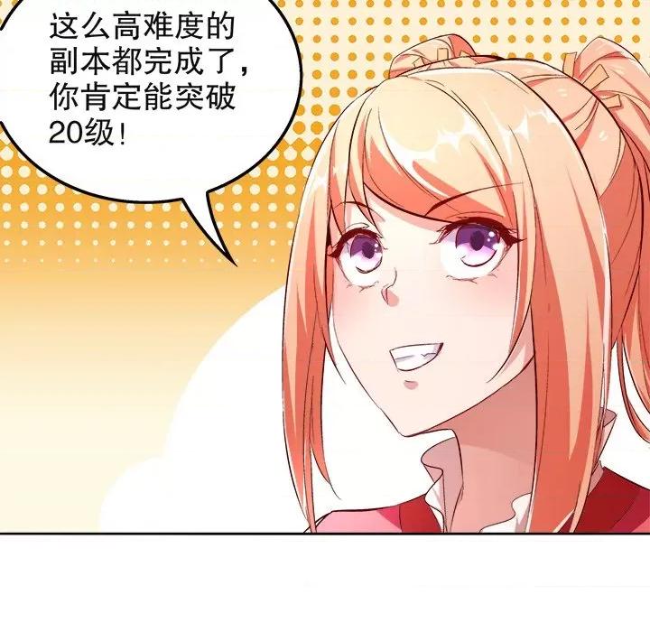网游：被迫成为隐藏职业 网游：被迫成为隐藏职业-第 12 话 第59页