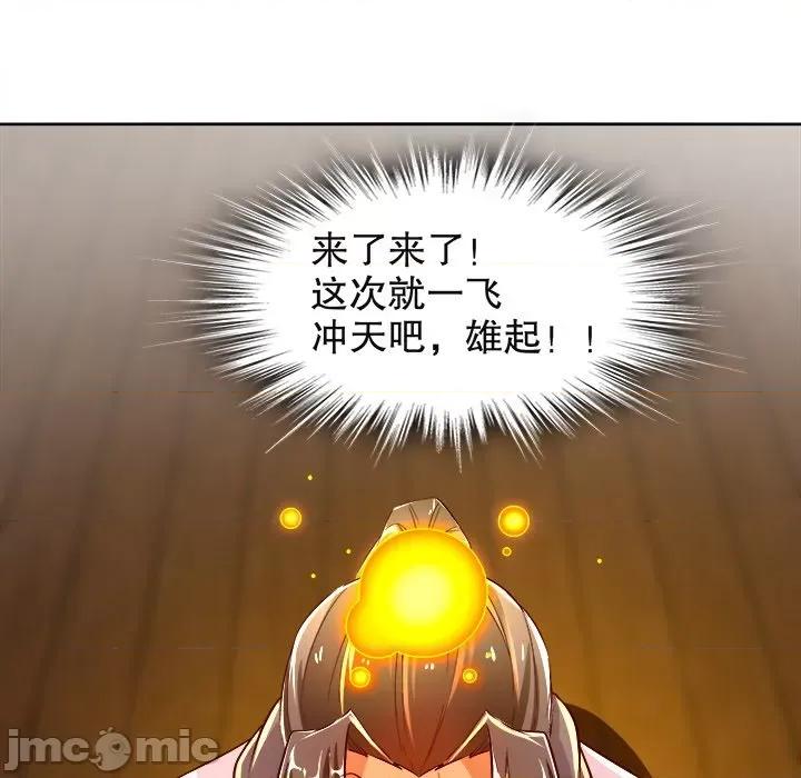 网游：被迫成为隐藏职业 网游：被迫成为隐藏职业-第 12 话 第60页