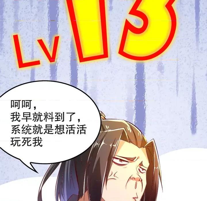 网游：被迫成为隐藏职业 网游：被迫成为隐藏职业-第 12 话 第62页