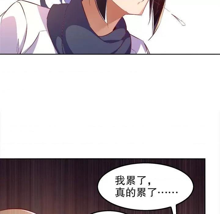 网游：被迫成为隐藏职业 网游：被迫成为隐藏职业-第 12 话 第63页