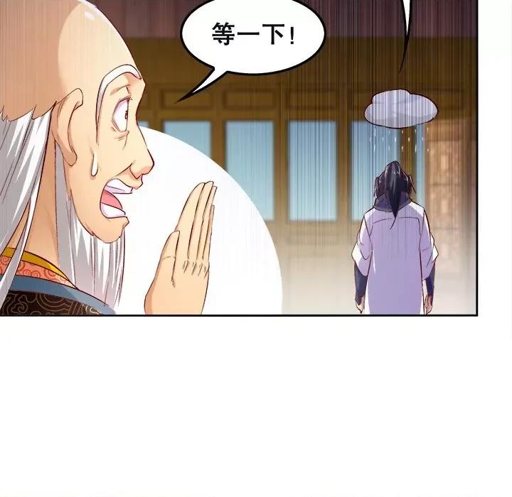 网游：被迫成为隐藏职业 网游：被迫成为隐藏职业-第 12 话 第64页