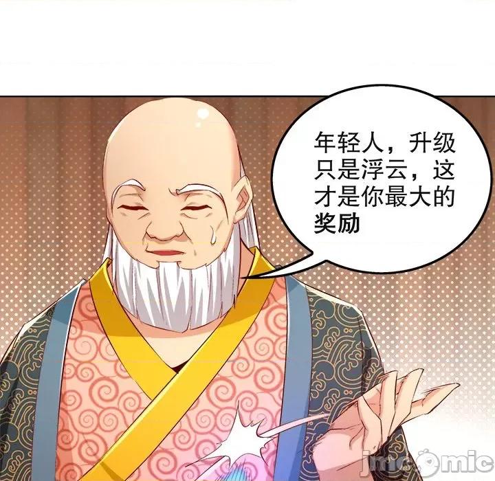 网游：被迫成为隐藏职业 网游：被迫成为隐藏职业-第 12 话 第65页