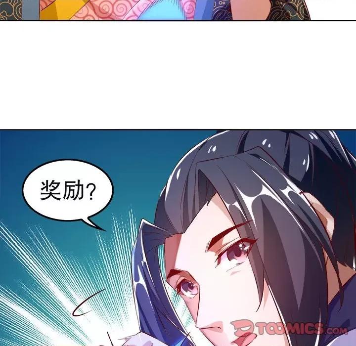 网游：被迫成为隐藏职业 网游：被迫成为隐藏职业-第 12 话 第66页