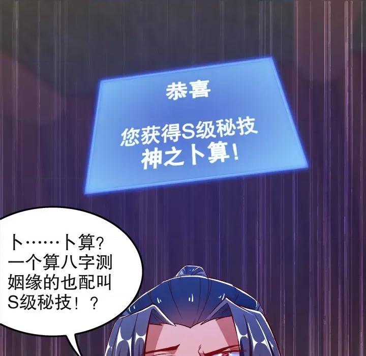 网游：被迫成为隐藏职业 网游：被迫成为隐藏职业-第 12 话 第69页