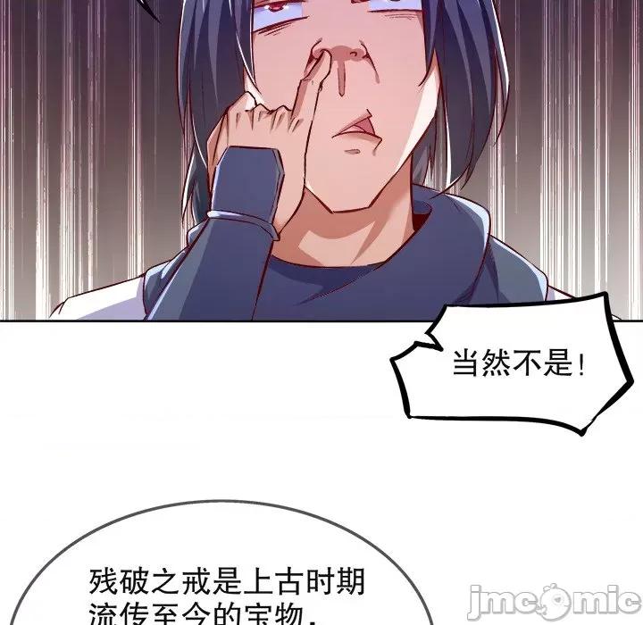 网游：被迫成为隐藏职业 网游：被迫成为隐藏职业-第 12 话 第70页