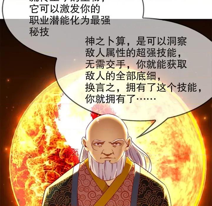 网游：被迫成为隐藏职业 网游：被迫成为隐藏职业-第 12 话 第71页