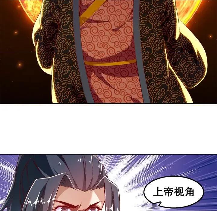 网游：被迫成为隐藏职业 网游：被迫成为隐藏职业-第 12 话 第72页