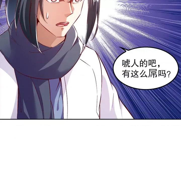 网游：被迫成为隐藏职业 网游：被迫成为隐藏职业-第 12 话 第73页