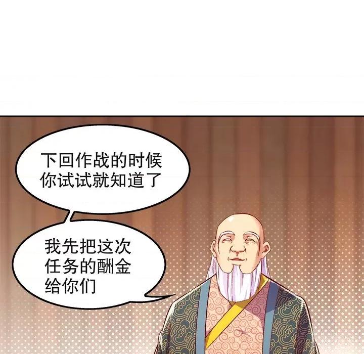 网游：被迫成为隐藏职业 网游：被迫成为隐藏职业-第 12 话 第74页