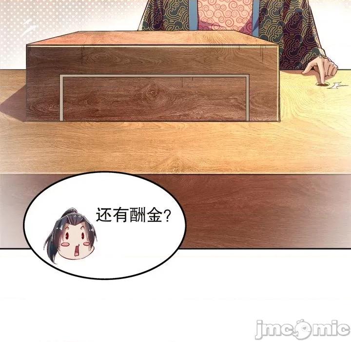 网游：被迫成为隐藏职业 网游：被迫成为隐藏职业-第 12 话 第75页