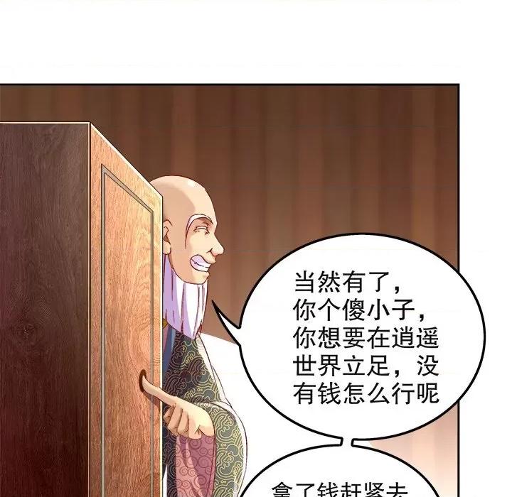 网游：被迫成为隐藏职业 网游：被迫成为隐藏职业-第 12 话 第76页
