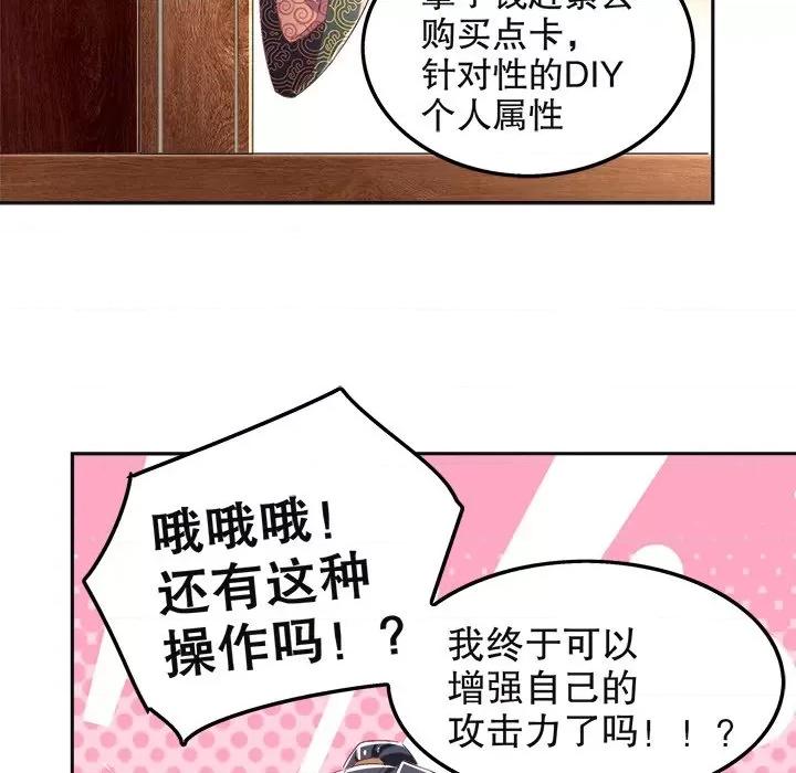 网游：被迫成为隐藏职业 网游：被迫成为隐藏职业-第 12 话 第77页
