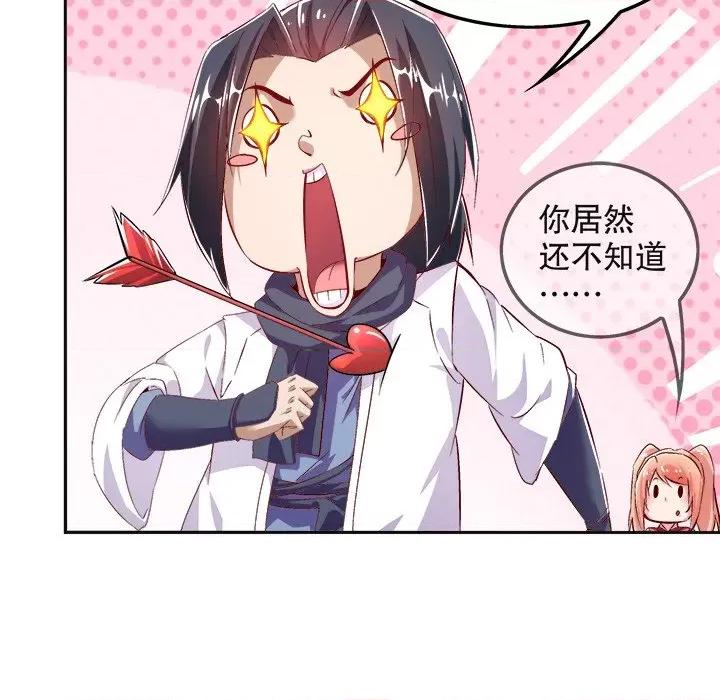 网游：被迫成为隐藏职业 网游：被迫成为隐藏职业-第 12 话 第78页