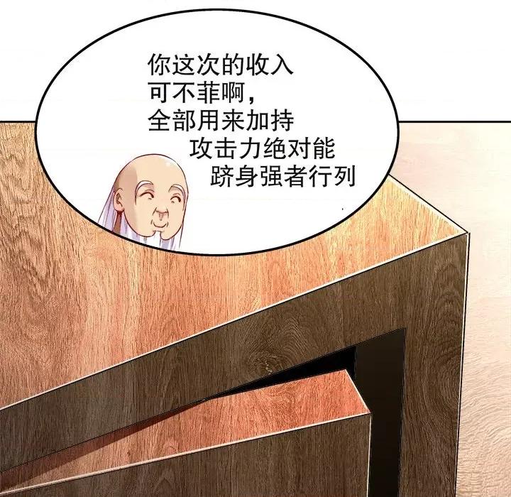 网游：被迫成为隐藏职业 网游：被迫成为隐藏职业-第 12 话 第79页
