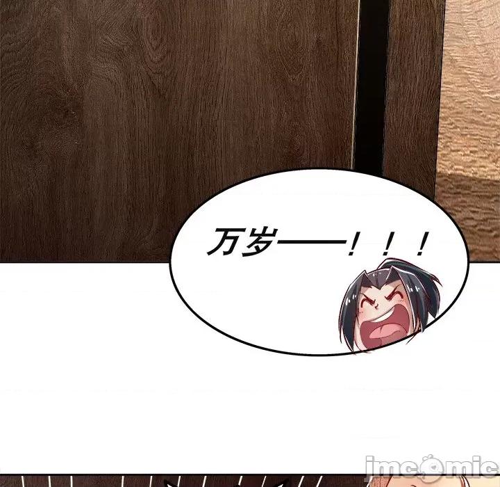 网游：被迫成为隐藏职业 网游：被迫成为隐藏职业-第 12 话 第80页