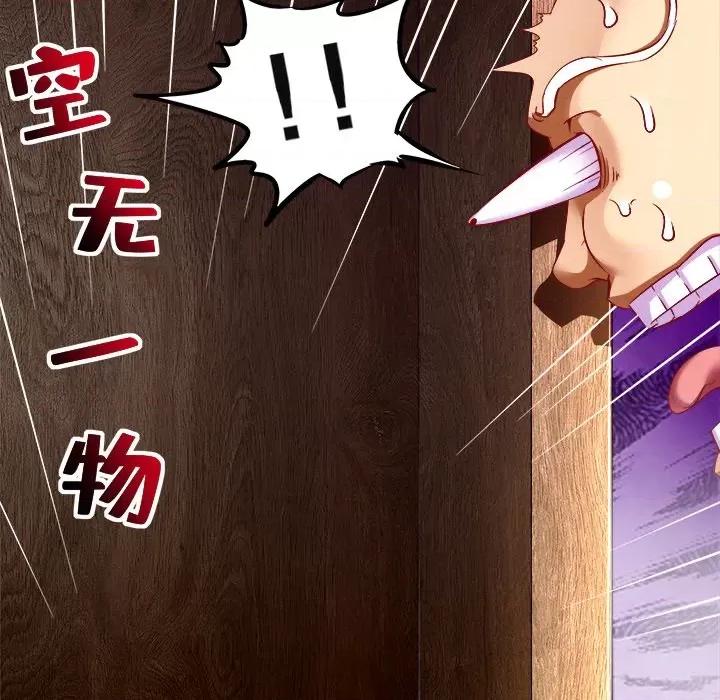 网游：被迫成为隐藏职业 网游：被迫成为隐藏职业-第 12 话 第81页