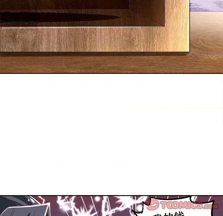 网游：被迫成为隐藏职业 网游：被迫成为隐藏职业-第 12 话 第82页