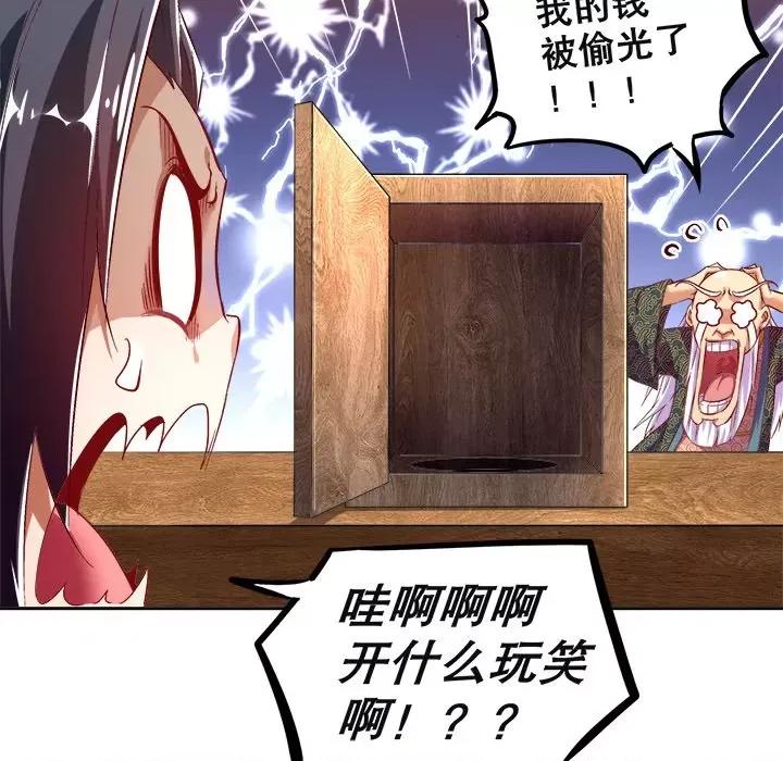 网游：被迫成为隐藏职业 网游：被迫成为隐藏职业-第 12 话 第83页