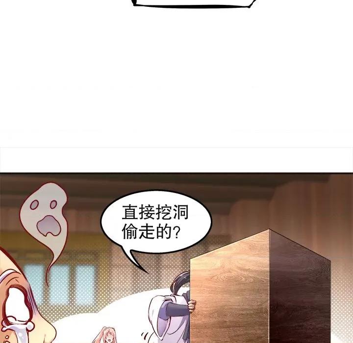 网游：被迫成为隐藏职业 网游：被迫成为隐藏职业-第 12 话 第84页