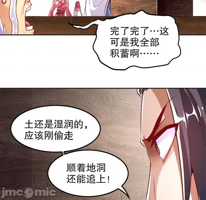 网游：被迫成为隐藏职业 网游：被迫成为隐藏职业-第 12 话 第85页