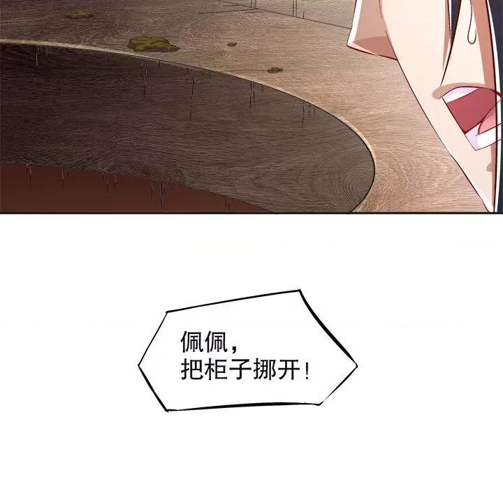 网游：被迫成为隐藏职业 网游：被迫成为隐藏职业-第 12 话 第86页