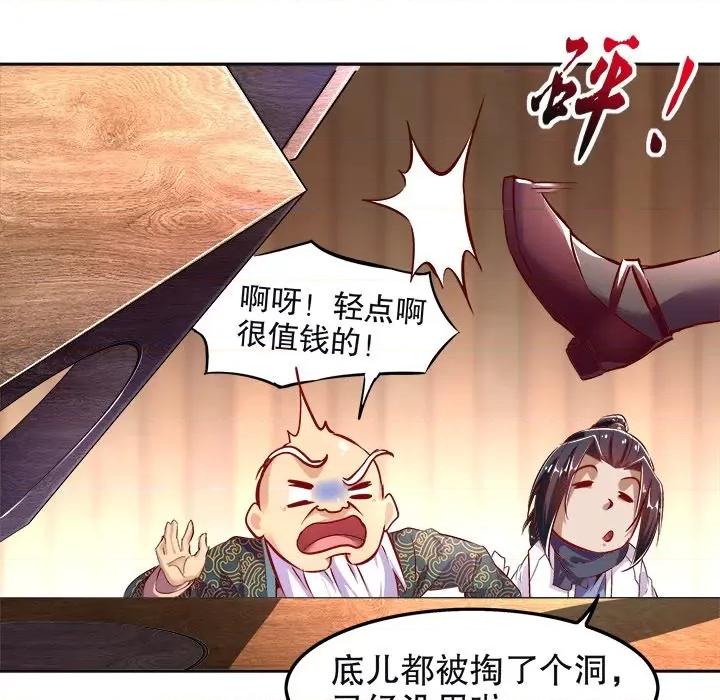 网游：被迫成为隐藏职业 网游：被迫成为隐藏职业-第 12 话 第87页