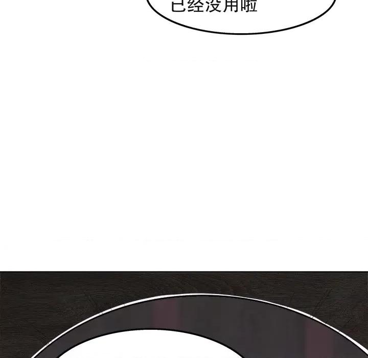 网游：被迫成为隐藏职业 网游：被迫成为隐藏职业-第 12 话 第88页