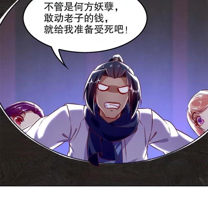 网游：被迫成为隐藏职业 网游：被迫成为隐藏职业-第 12 话 第89页