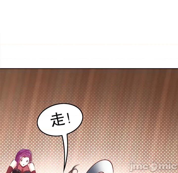 网游：被迫成为隐藏职业 网游：被迫成为隐藏职业-第 12 话 第90页