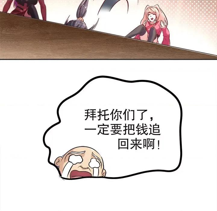 网游：被迫成为隐藏职业 网游：被迫成为隐藏职业-第 12 话 第91页