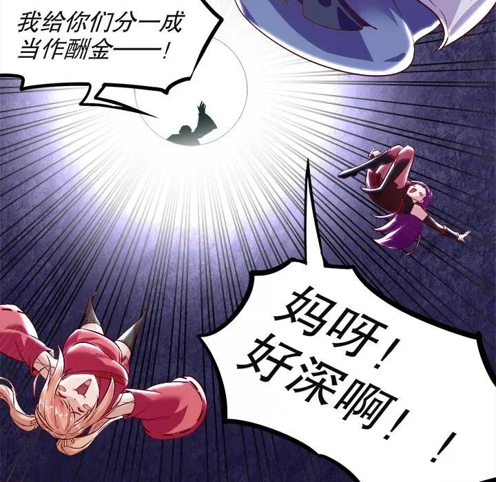 网游：被迫成为隐藏职业 网游：被迫成为隐藏职业-第 12 话 第93页