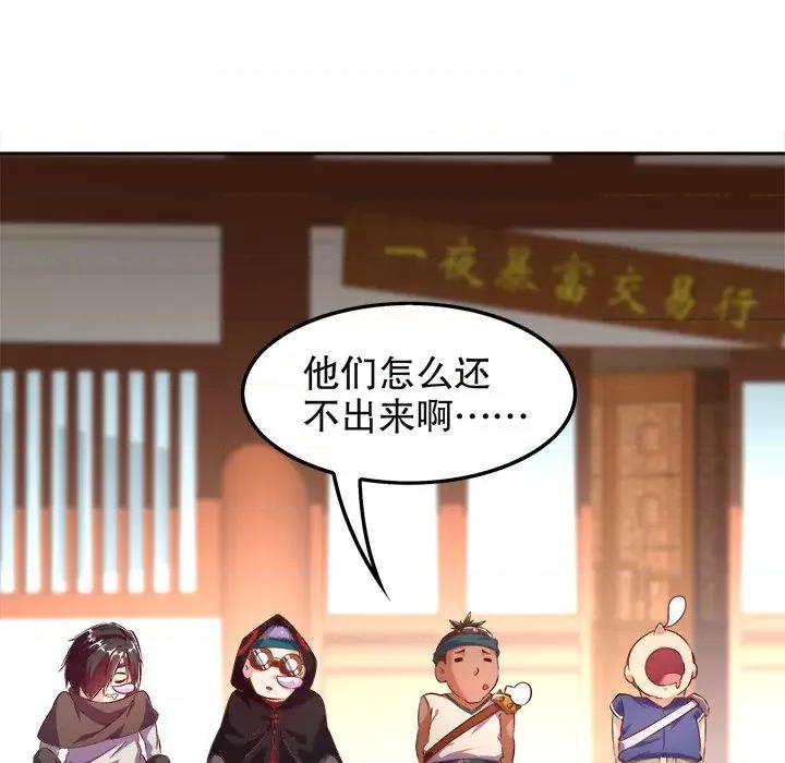 网游：被迫成为隐藏职业 网游：被迫成为隐藏职业-第 12 话 第96页