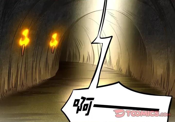 网游：被迫成为隐藏职业 网游：被迫成为隐藏职业-第 13 话 第2页