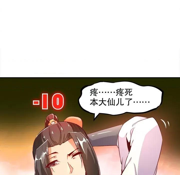 网游：被迫成为隐藏职业 网游：被迫成为隐藏职业-第 13 话 第6页
