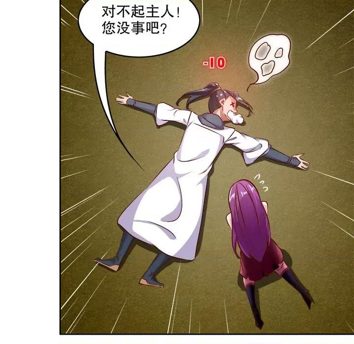 网游：被迫成为隐藏职业 网游：被迫成为隐藏职业-第 13 话 第13页