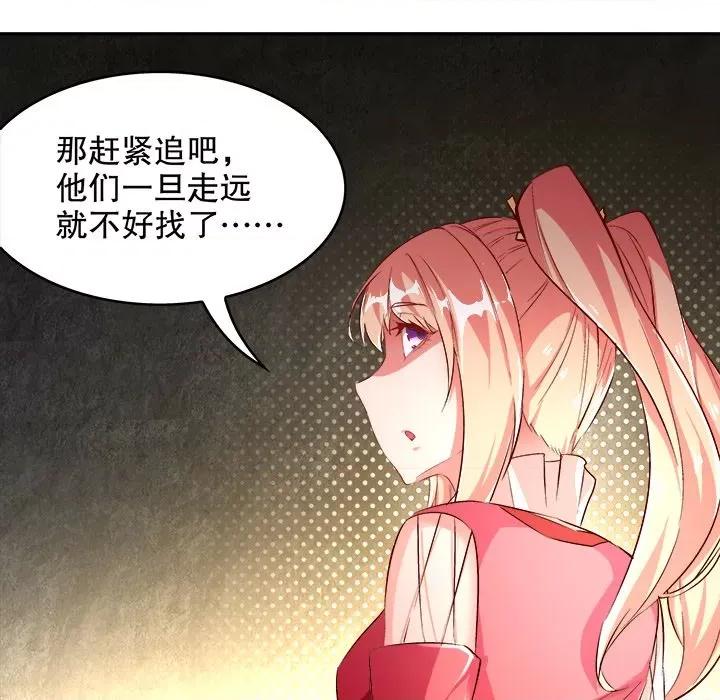网游：被迫成为隐藏职业 网游：被迫成为隐藏职业-第 13 话 第23页