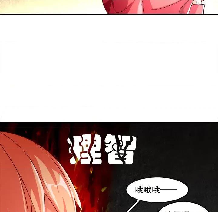 网游：被迫成为隐藏职业 网游：被迫成为隐藏职业-第 13 话 第24页