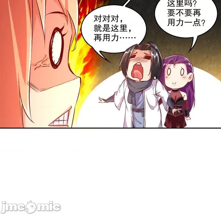 网游：被迫成为隐藏职业 网游：被迫成为隐藏职业-第 13 话 第25页