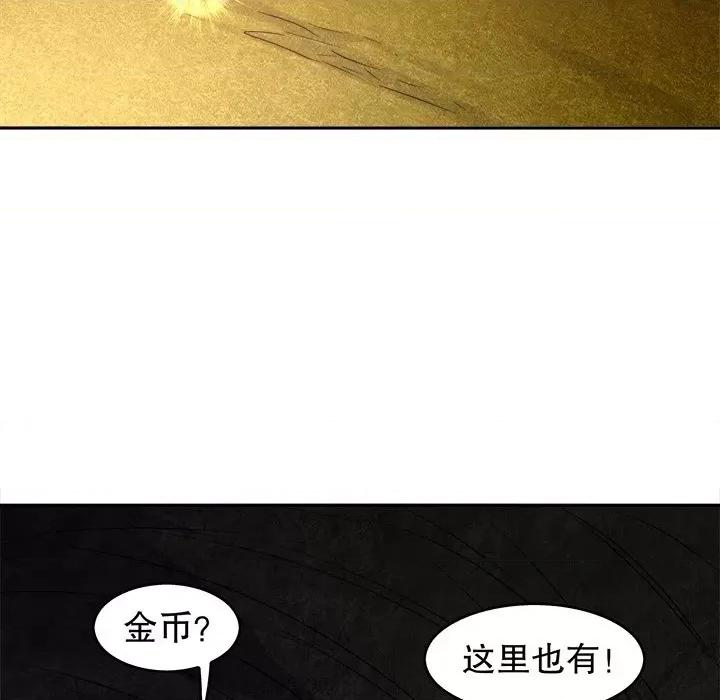 网游：被迫成为隐藏职业 网游：被迫成为隐藏职业-第 13 话 第29页