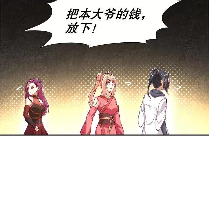 网游：被迫成为隐藏职业 网游：被迫成为隐藏职业-第 13 话 第34页