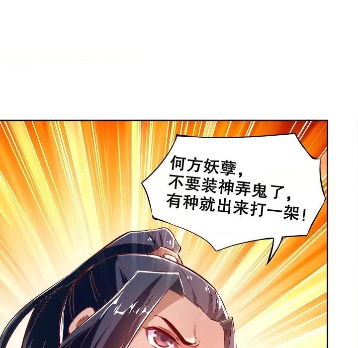 网游：被迫成为隐藏职业 网游：被迫成为隐藏职业-第 13 话 第36页